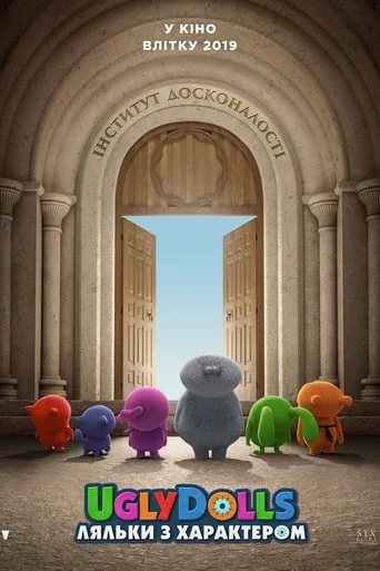 UglyDolls. Ляльки з характером