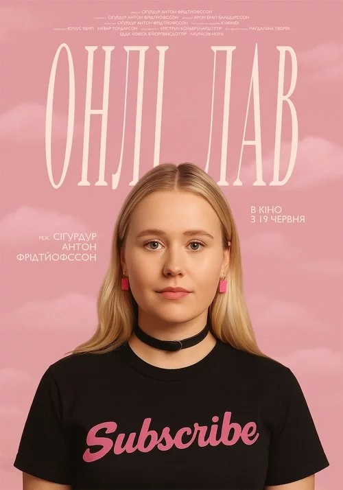 Онлі лав