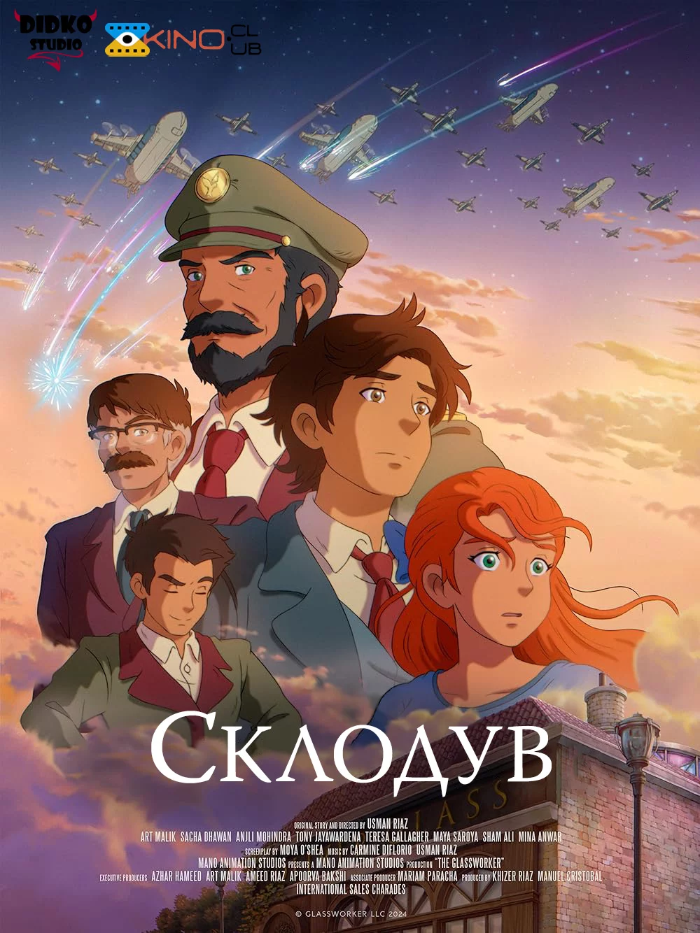 Склодув