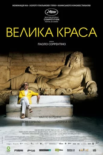 Велика краса