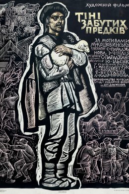 Тіні забутих предків