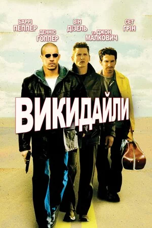 Викидайли