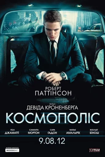 Космополіс