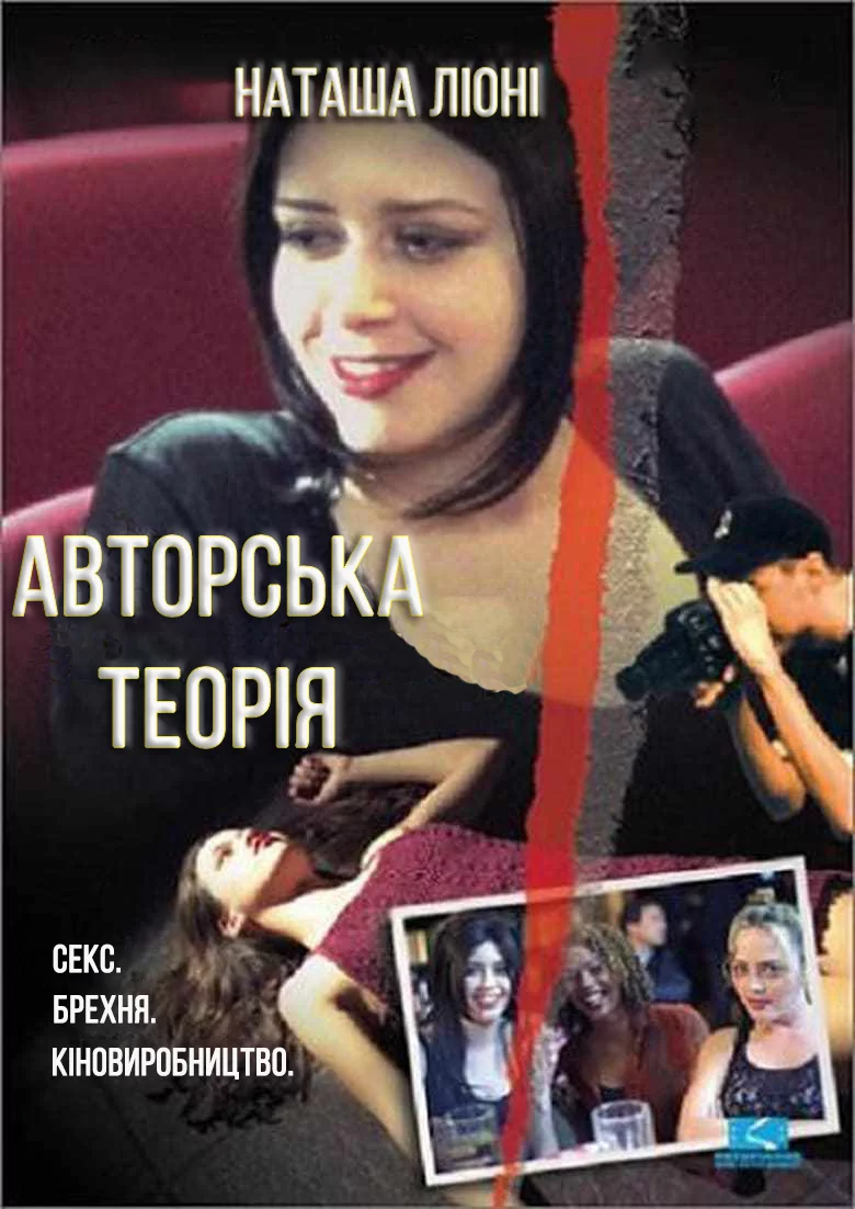 Авторська теорія