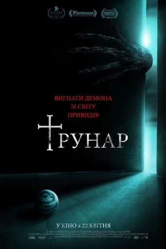 Трунар