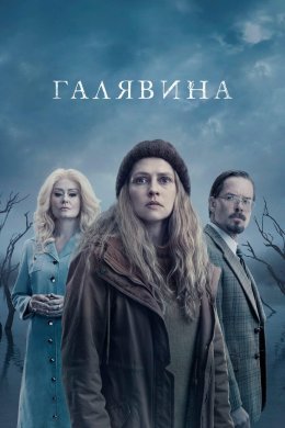 Галявина