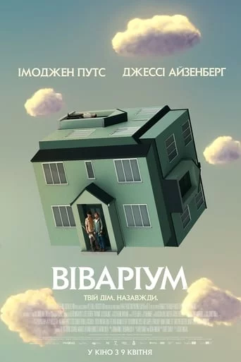 Віваріум