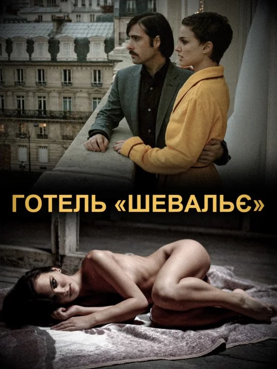 Готель