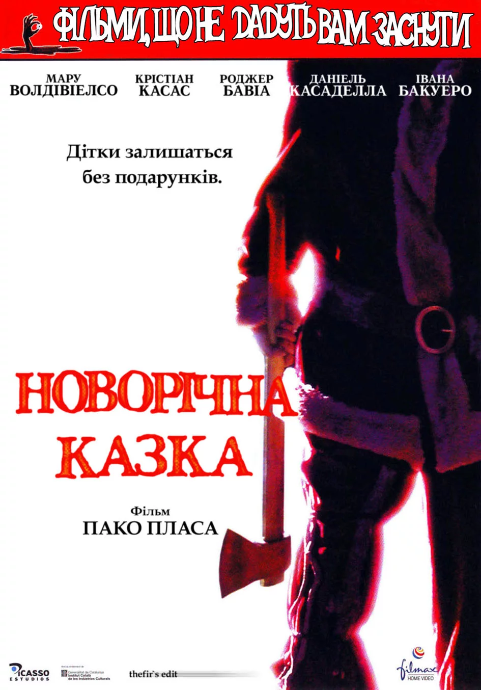 Фільми, що не дають заснути: Різдвяна казка / Різдвяна казка