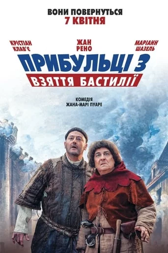 Прибульці 3: Взяття Бастилії