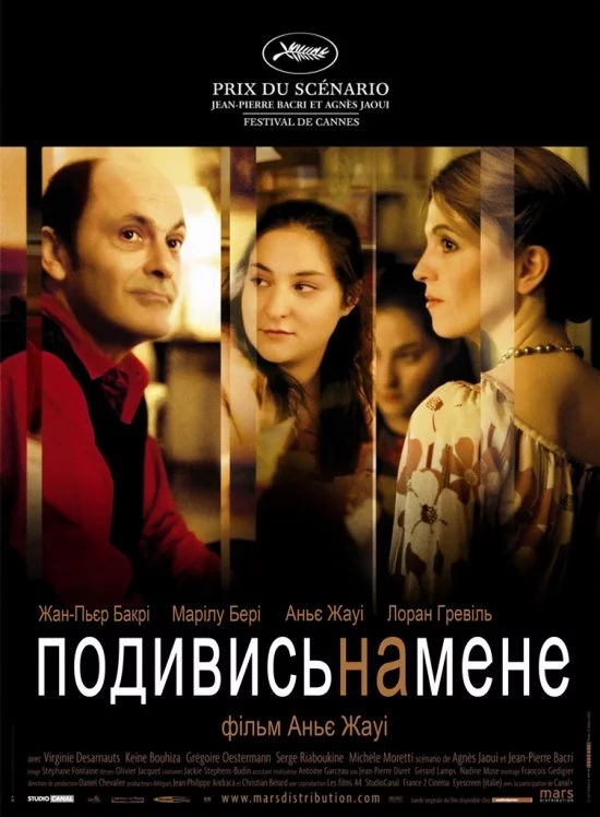 Тихий омут / Подивись на мене