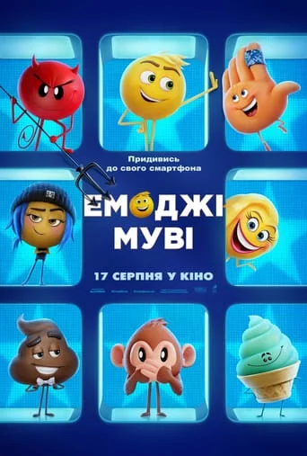 Емоджі Муві