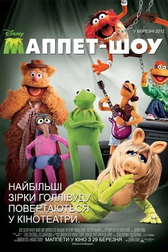 Маппети