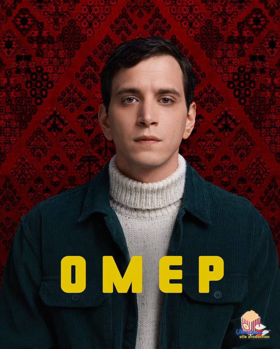 Омер