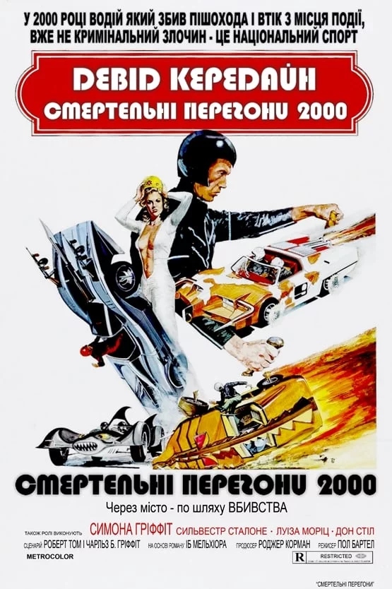 Смертельні перегони 2000