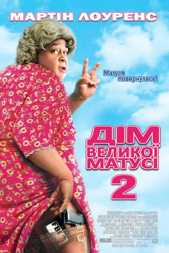 Дім великої матусі 2 / Будинок великої матусі 2