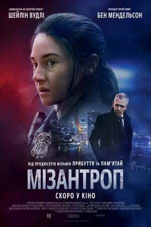 Мізантроп