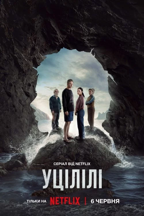 Уцілілі