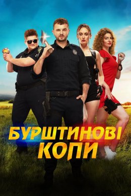 Бурштинові копи
