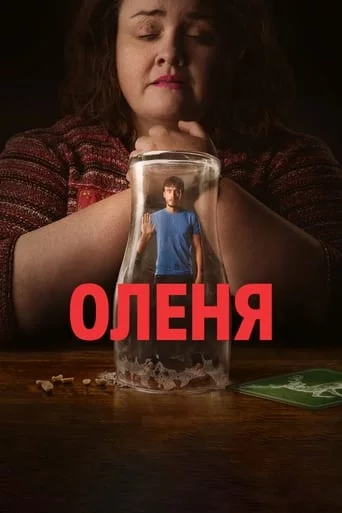 Оленя