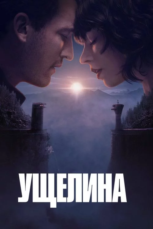 Ущелина